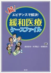 見事な 【裁断済】ようこそ緩和ケアの森 5冊セット 健康/医学