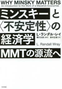 ミンスキーと“不安定性”の経済学―ＭＭＴの源流へ