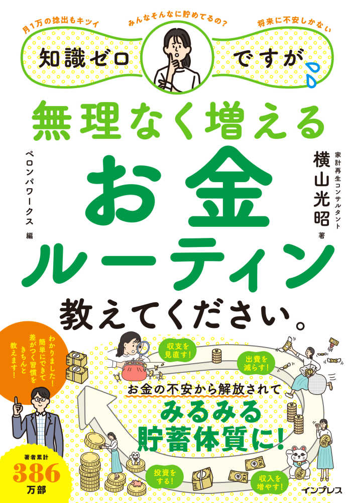 イザの時のお金と財産対策 緊急時のお金対策の本/エール出版社