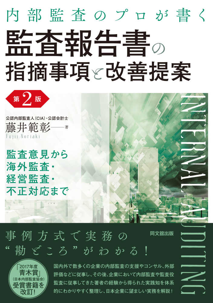 内部監査関連書籍 計5冊-