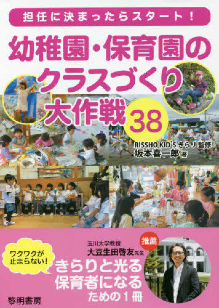 担任に決まったらスタート！幼稚園・保育園のクラスづくり大作戦